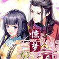 惊梦后宫 惊梦后宫