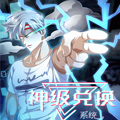 神级兑换系统 神级兑换系统