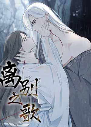https://fsc18.com/tuku/img/离别之歌.jpg