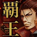 霸王之月 霸王之月