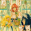魔女的温柔葬列 魔女的温柔葬列